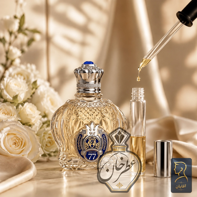 عطر گرم و تند شیخ 77 مردانه حداقل سفارش 20 گرم